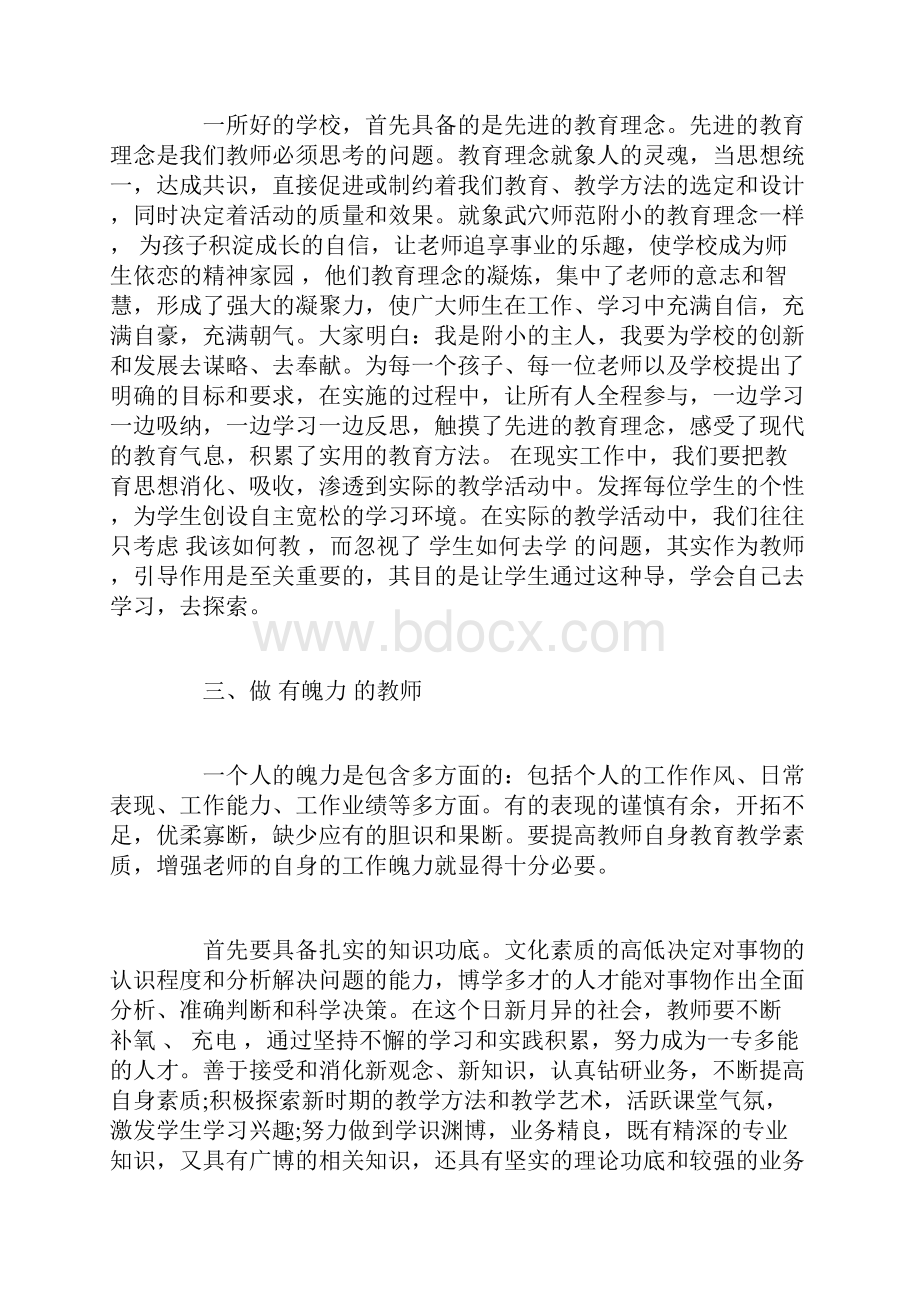 四优好老师心得体会精选.docx_第2页