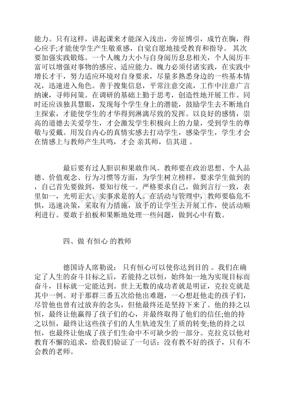 四优好老师心得体会精选.docx_第3页