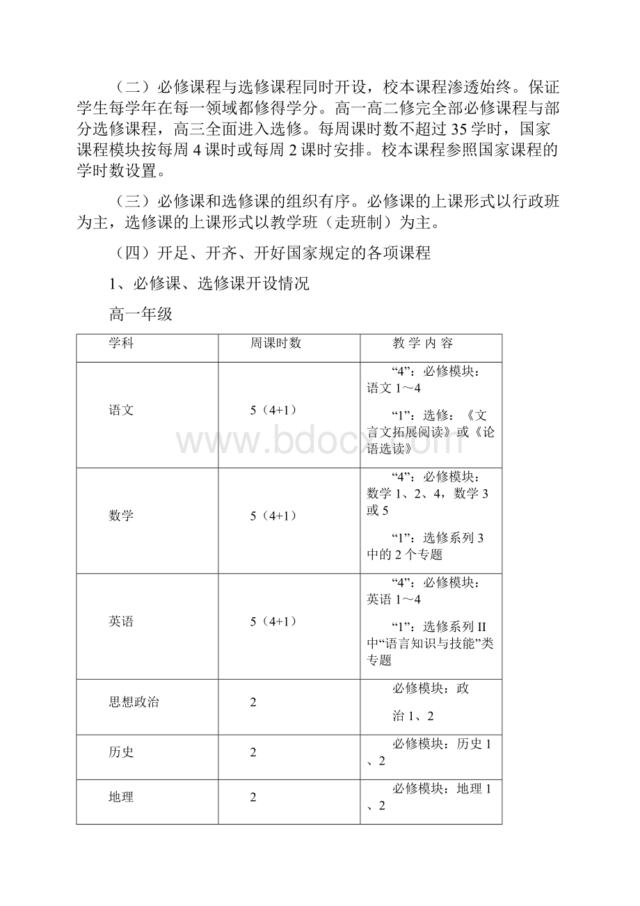 广州市第四十七中学课程建设发展规划.docx_第2页