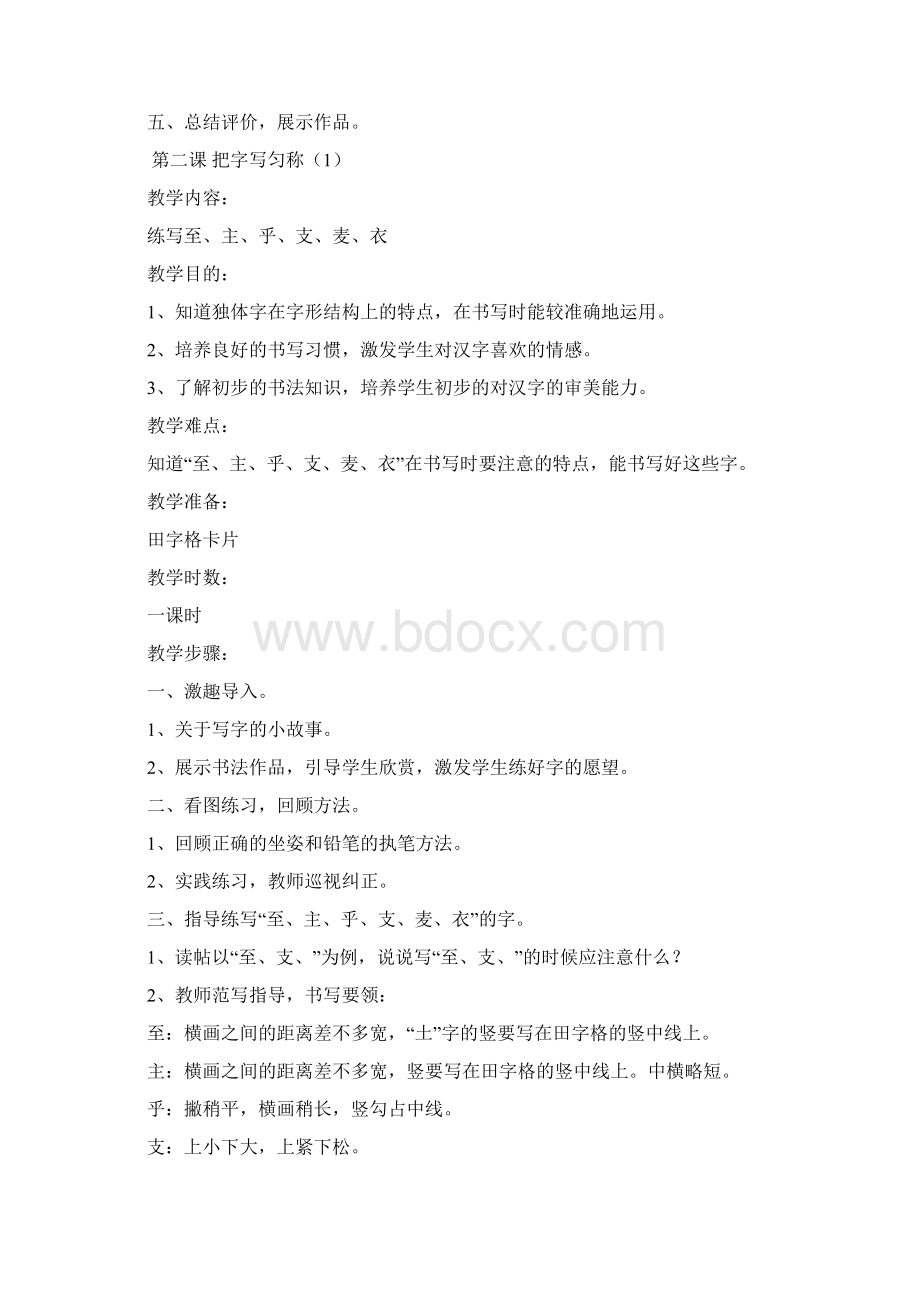 强烈推荐小学二年级下写字教案Word格式文档下载.docx_第2页