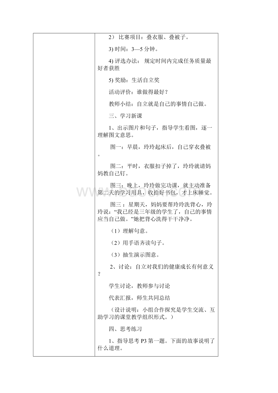 聋校三年级下思品教案.docx_第2页