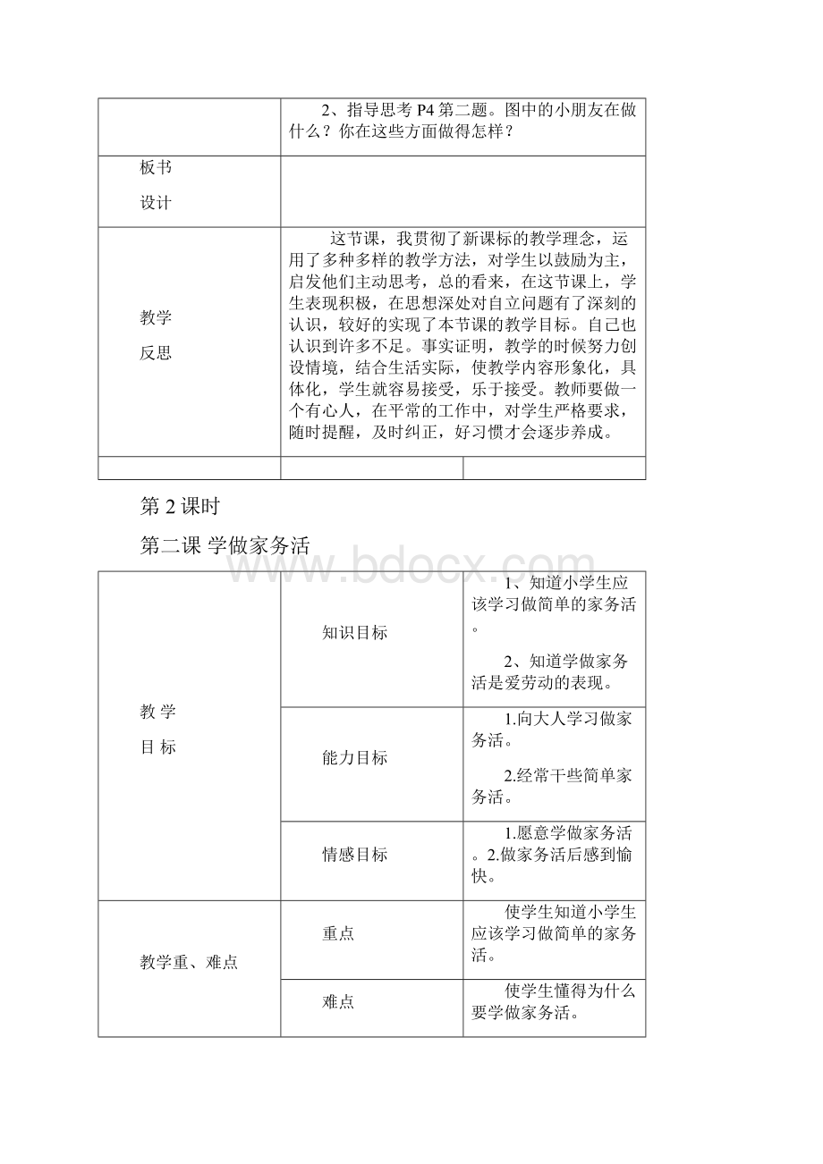 聋校三年级下思品教案.docx_第3页