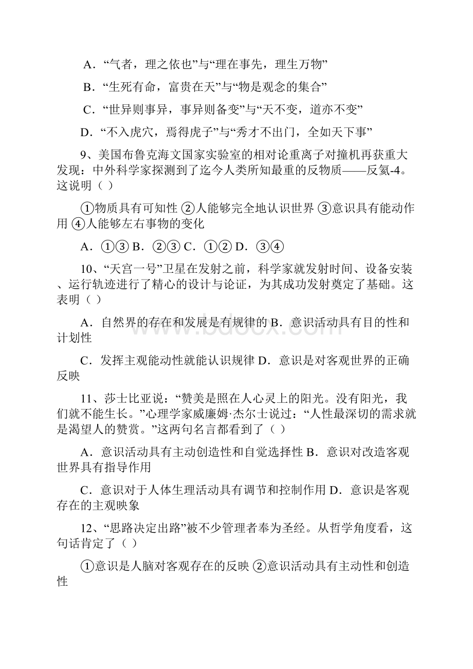 高二上学期阶段考政治试题含答案文档格式.docx_第3页