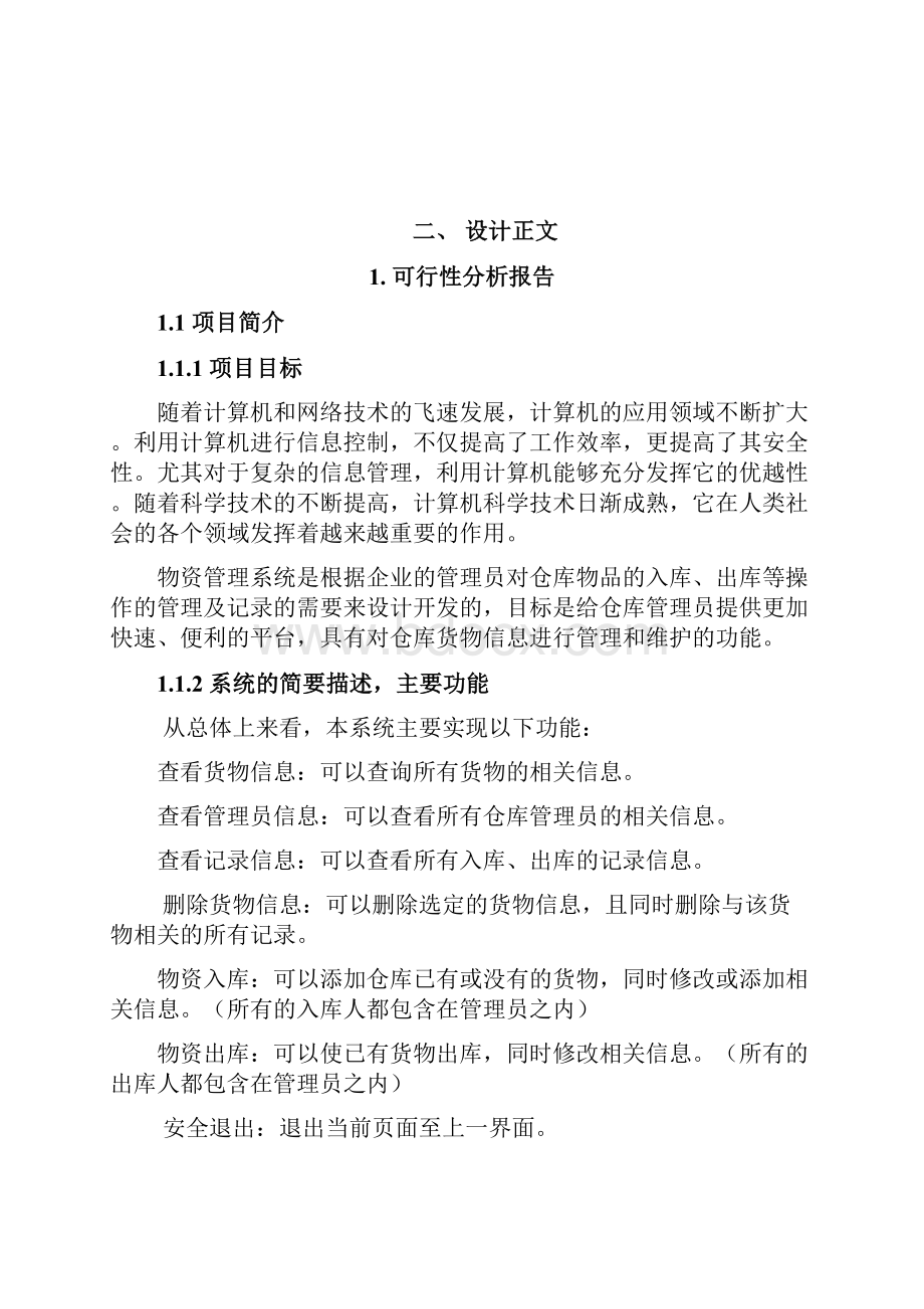 软件工程仓库管理系统实验报告华北电力大学.docx_第2页