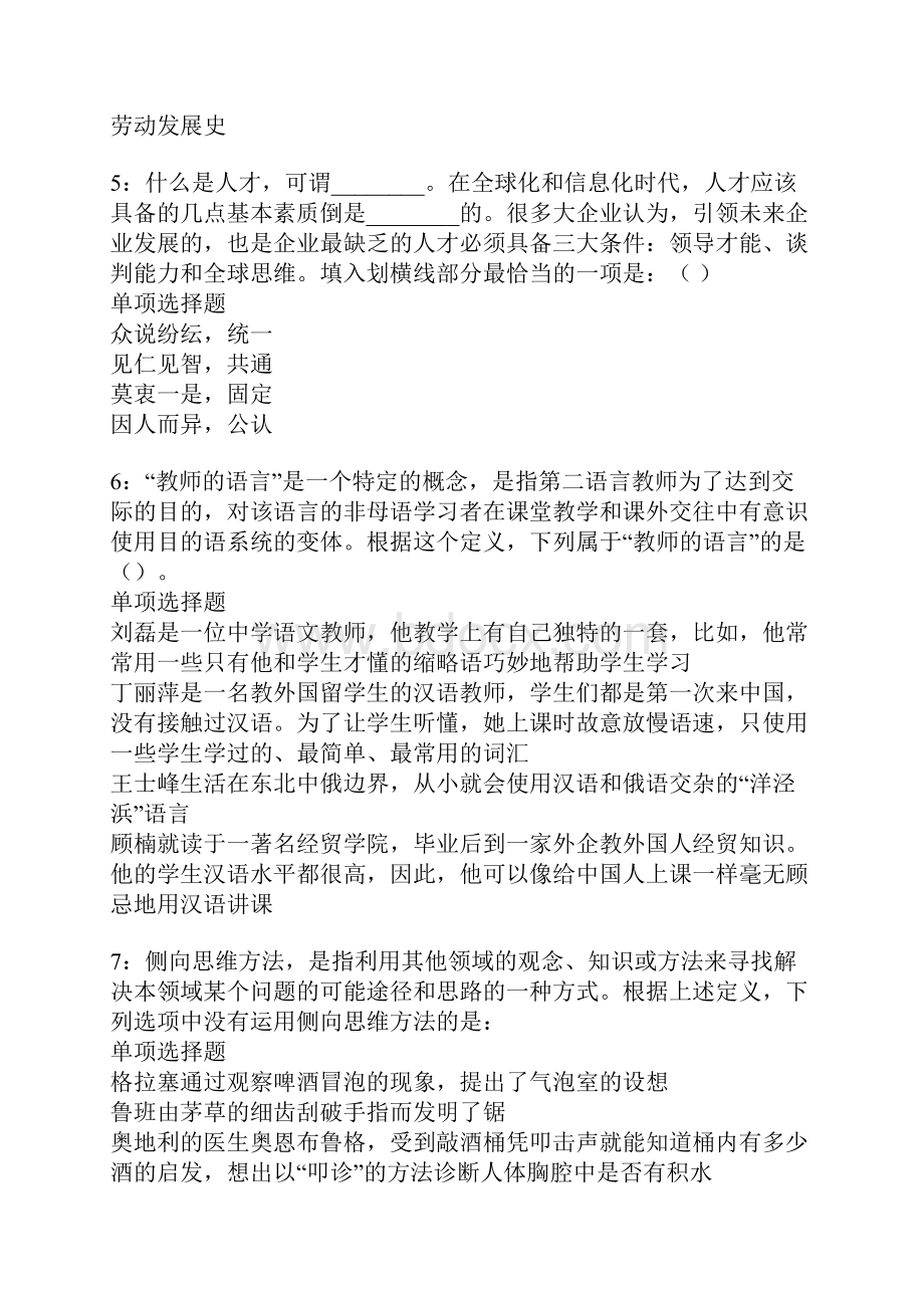 榆林事业单位招聘考试模拟试题及答案解析10.docx_第2页