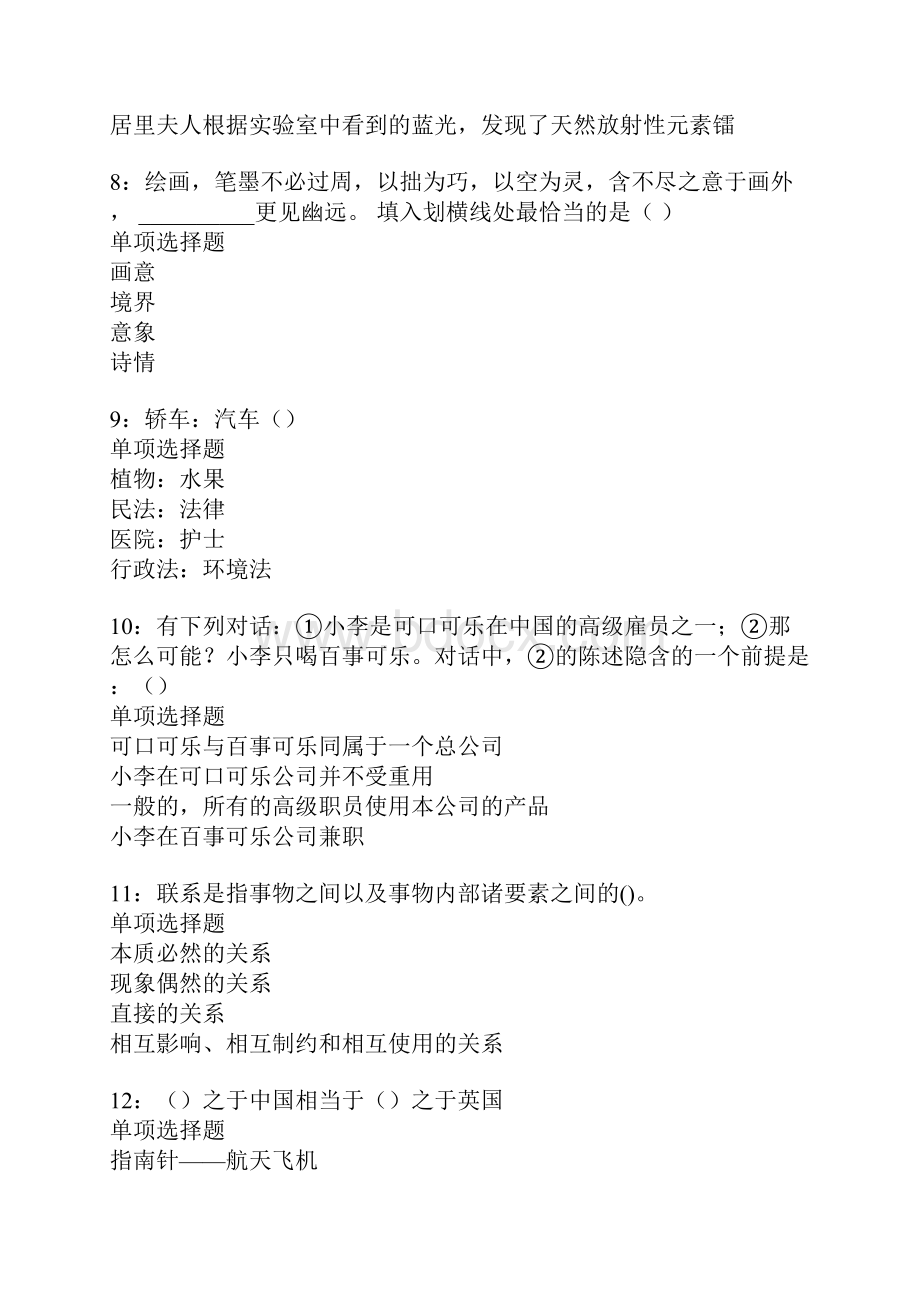 榆林事业单位招聘考试模拟试题及答案解析10.docx_第3页