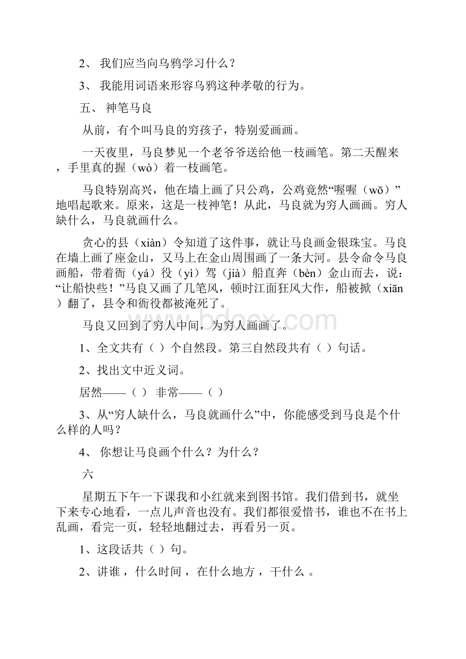 二年级阅读短文题库.docx_第3页