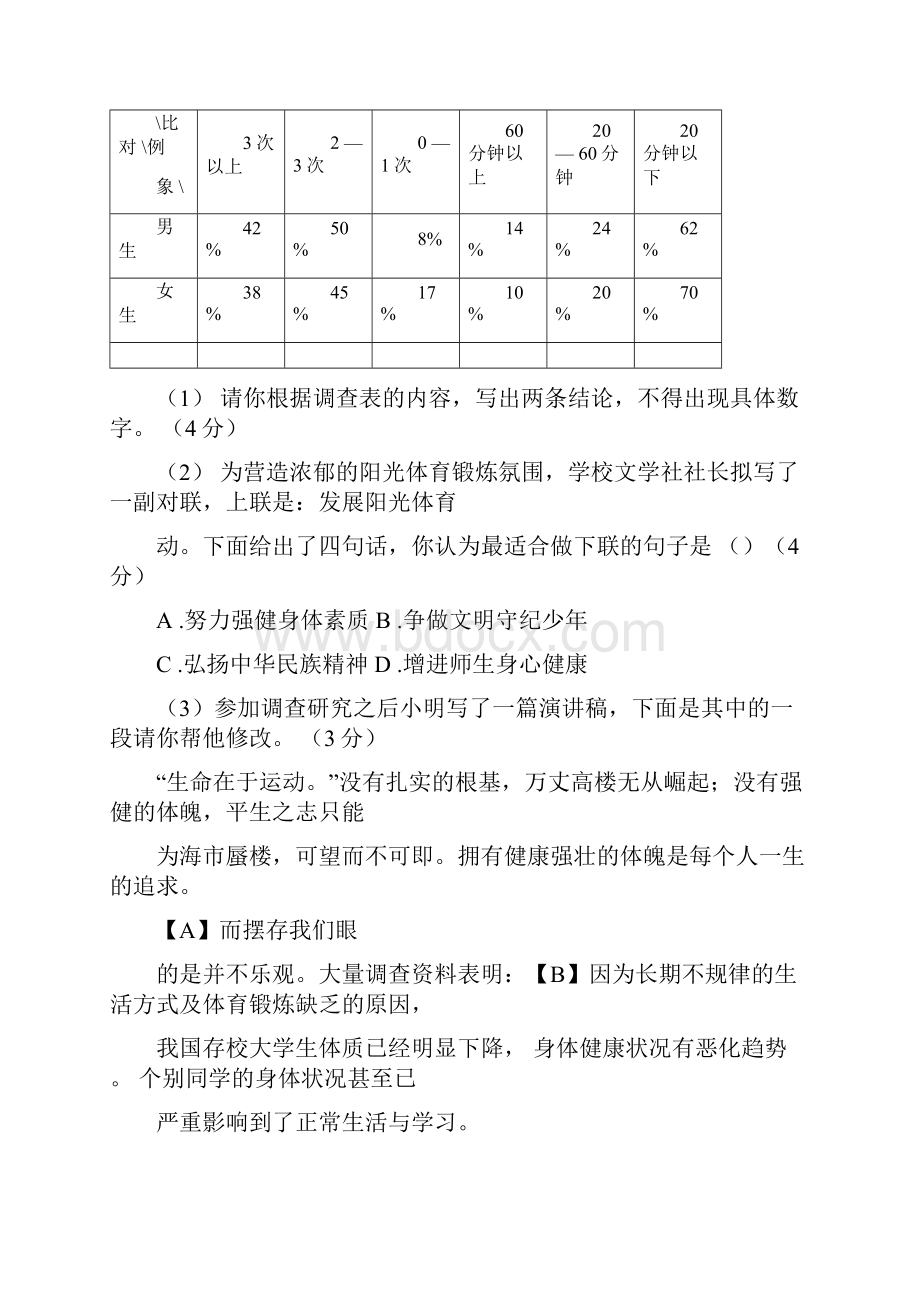 安徽省蚌埠市禹会区届中考语文二模试题.docx_第3页