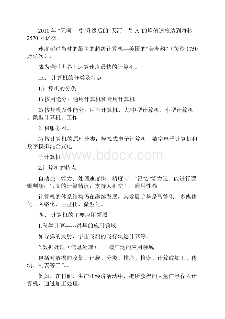 计算机基础知识整理史上最全Word文档格式.docx_第2页