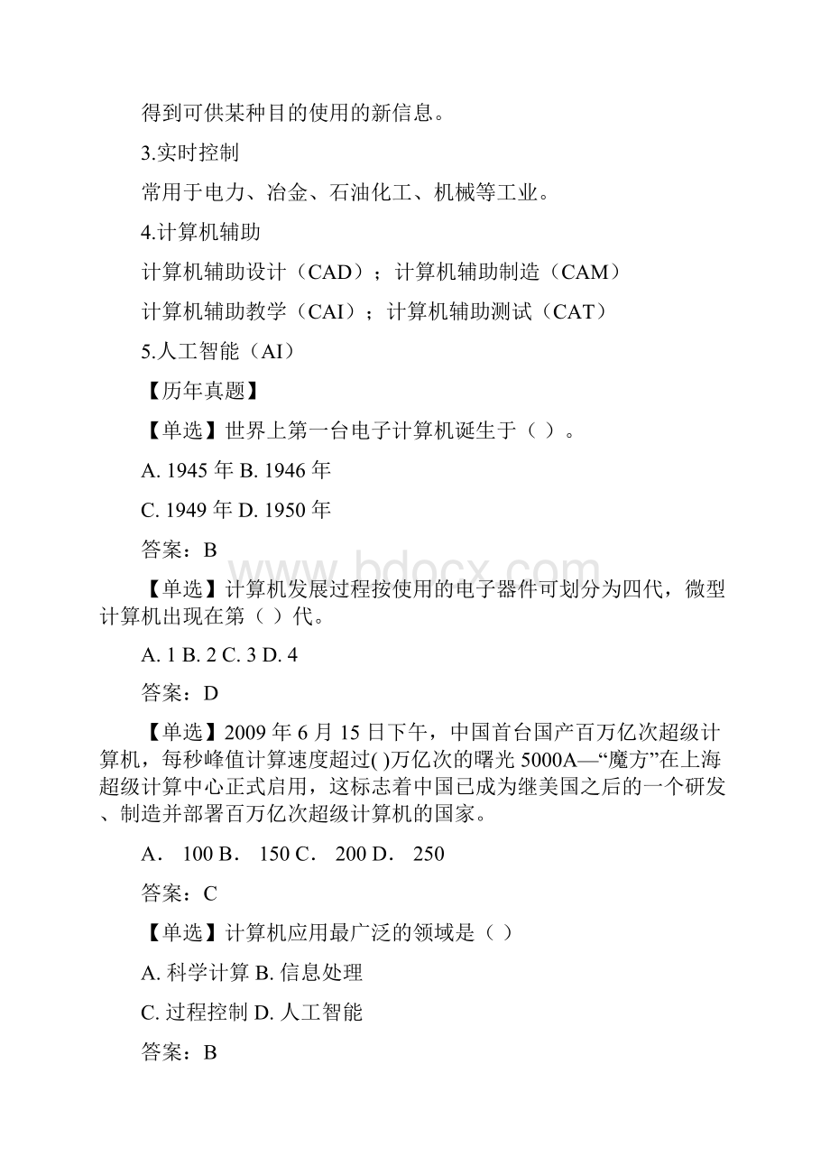 计算机基础知识整理史上最全.docx_第3页