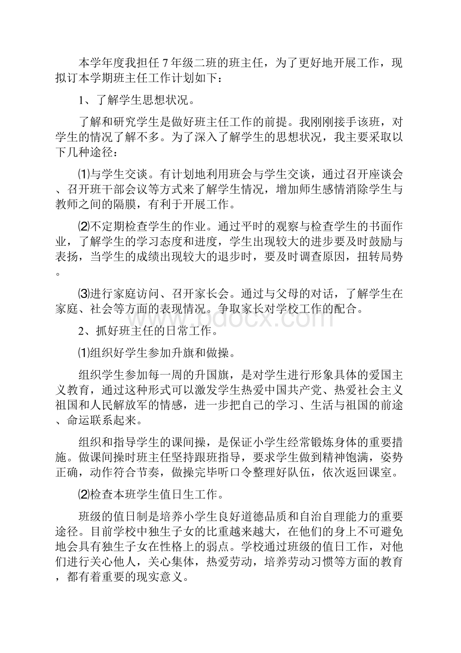 初中班主任工作计划范文详细Word格式.docx_第3页