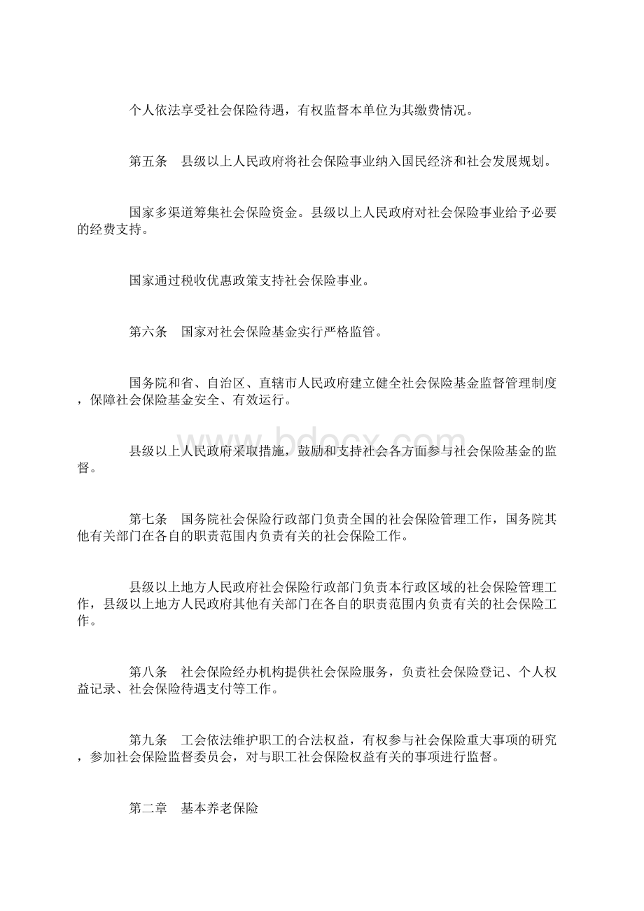 最新社会保险法全文1.docx_第3页