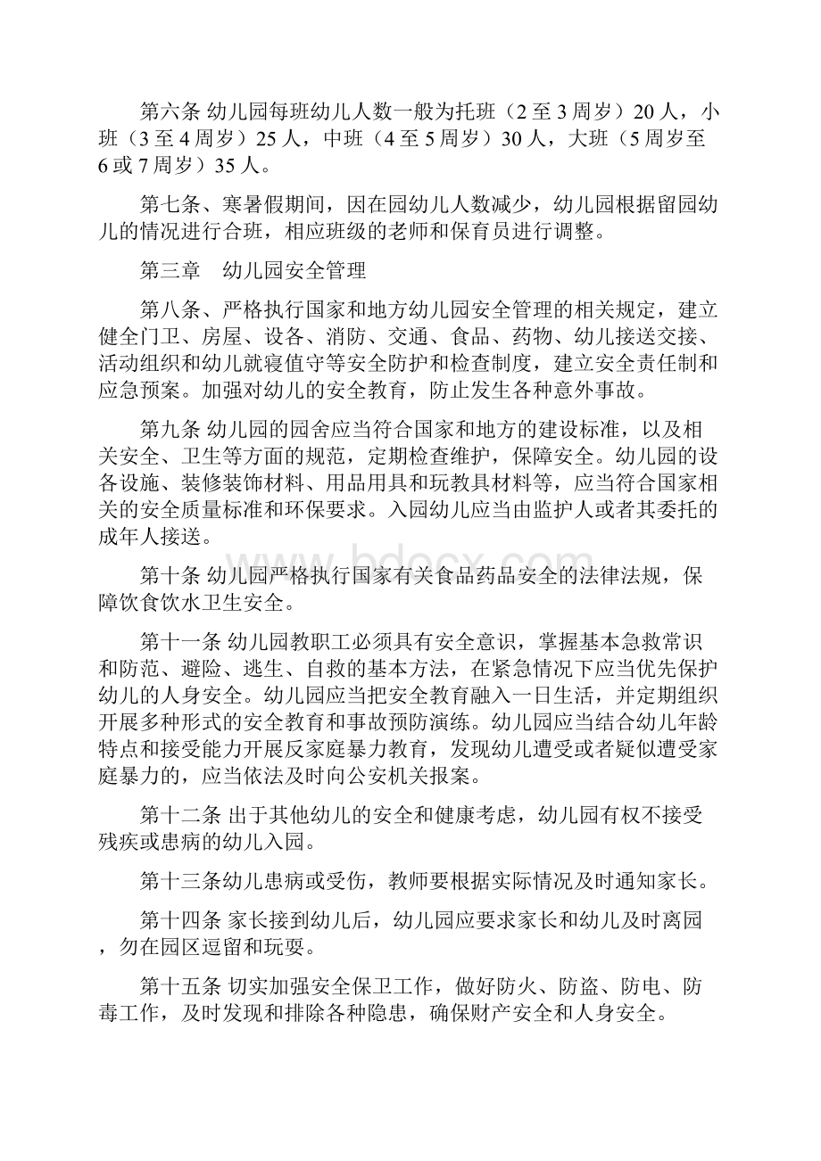 乐美幼儿园章程 新文档格式.docx_第2页