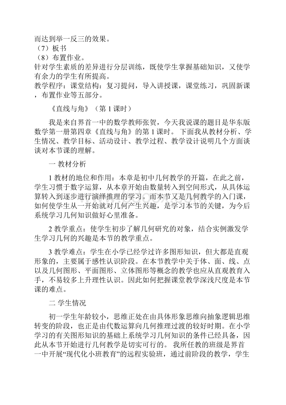 初中数学优秀说课稿复习课程.docx_第3页