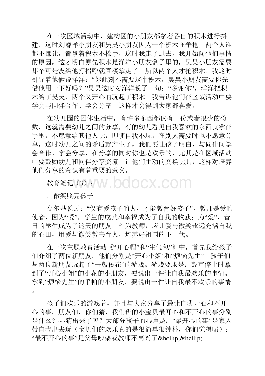 最新教育笔记精选60篇.docx_第2页