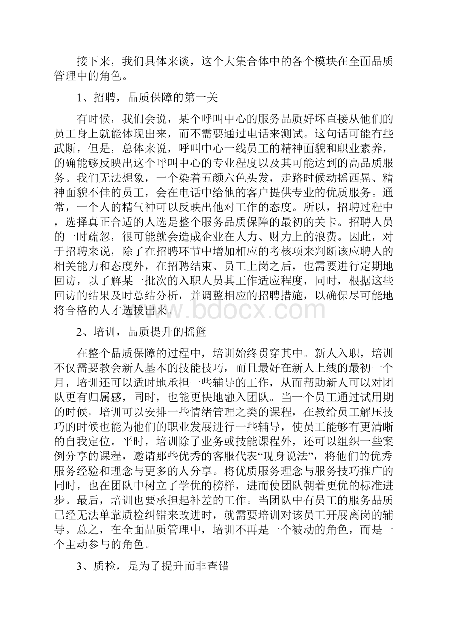 全面质量管理培训心得体会.docx_第2页