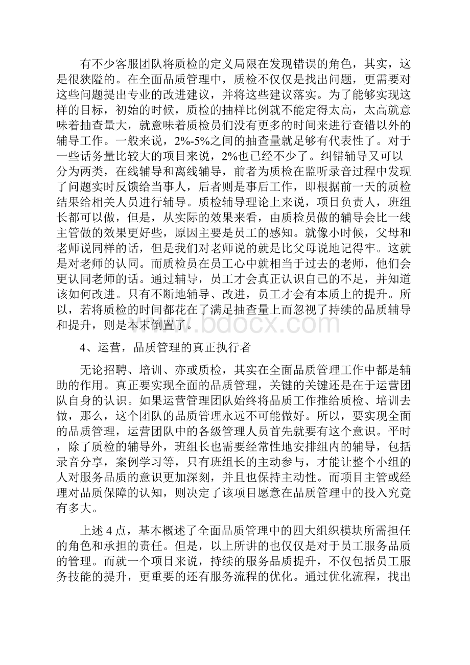 全面质量管理培训心得体会.docx_第3页