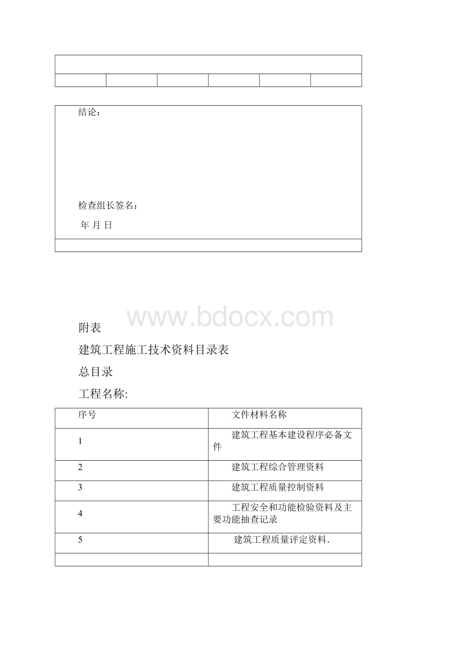 工程质量验收检查记录表.docx_第2页