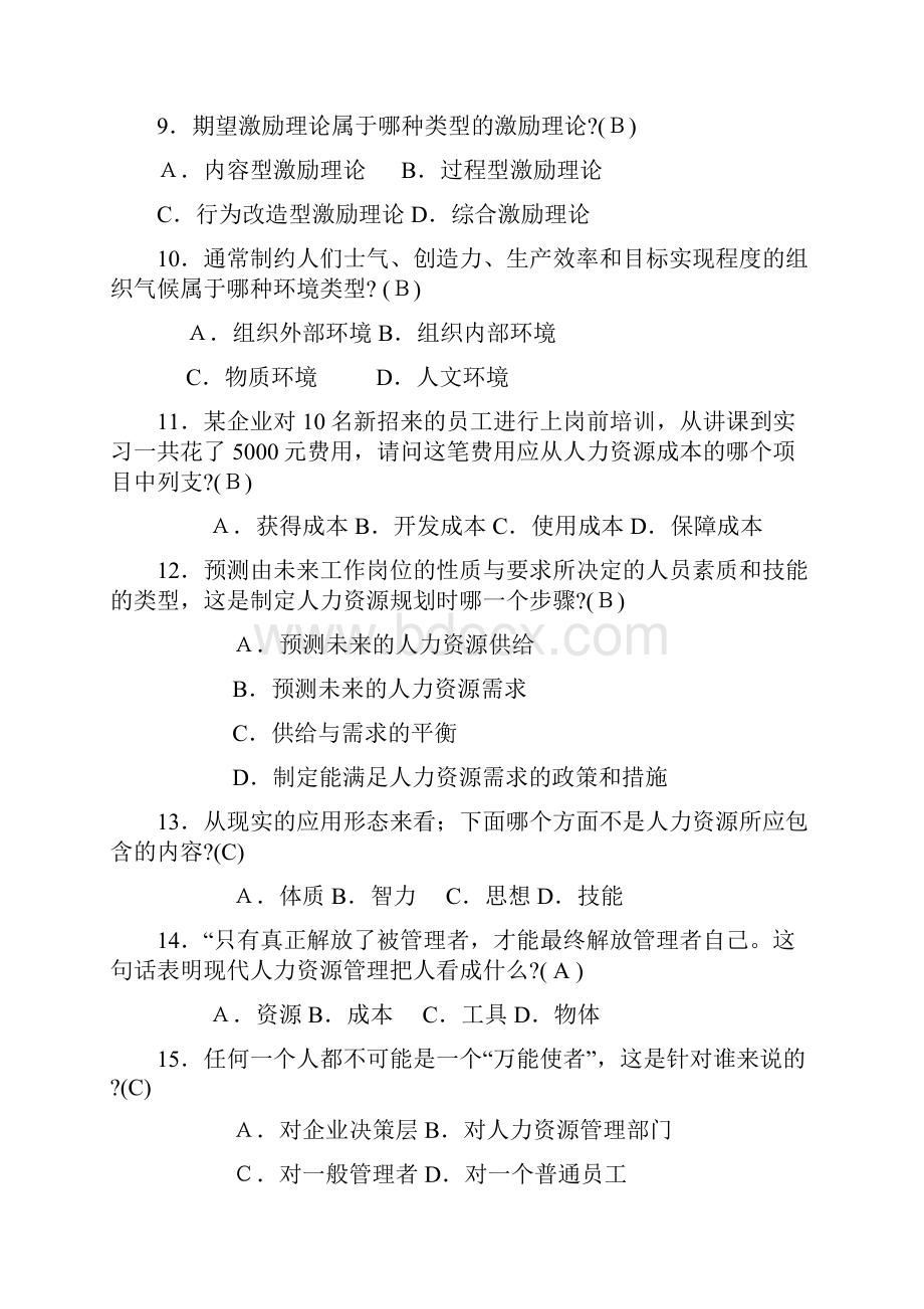 人力资源管理形考答案解析Word文档格式.docx_第2页