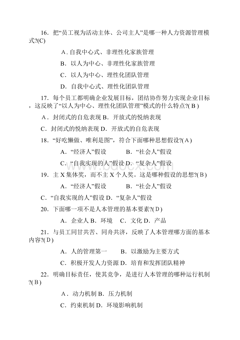 人力资源管理形考答案解析Word文档格式.docx_第3页