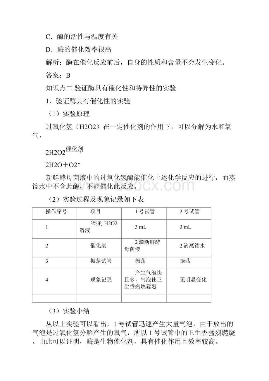 酶的本质与作用学案.docx_第3页