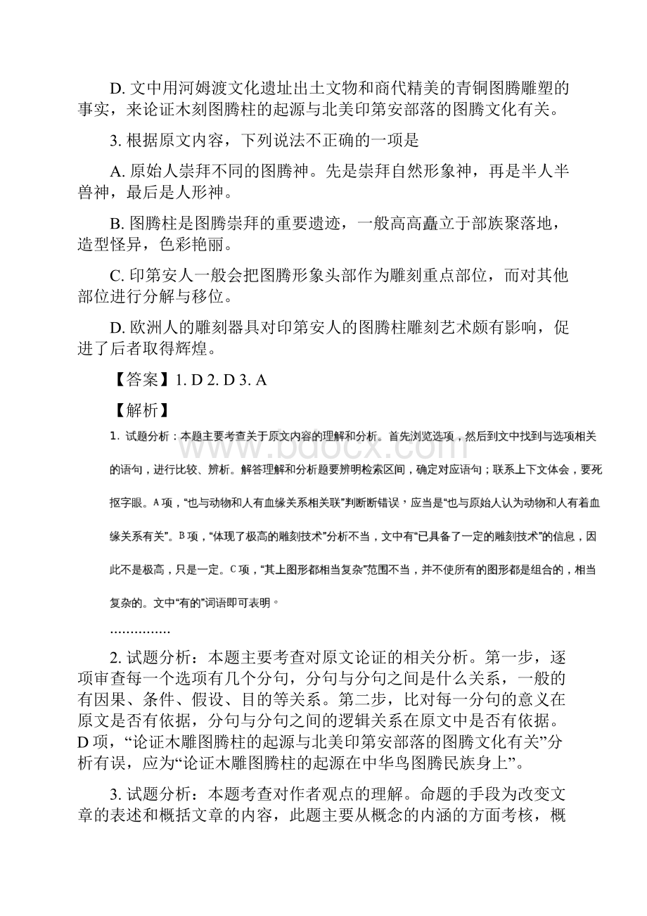 最新山东省高一下学期期末考试语文试题Word格式文档下载.docx_第3页