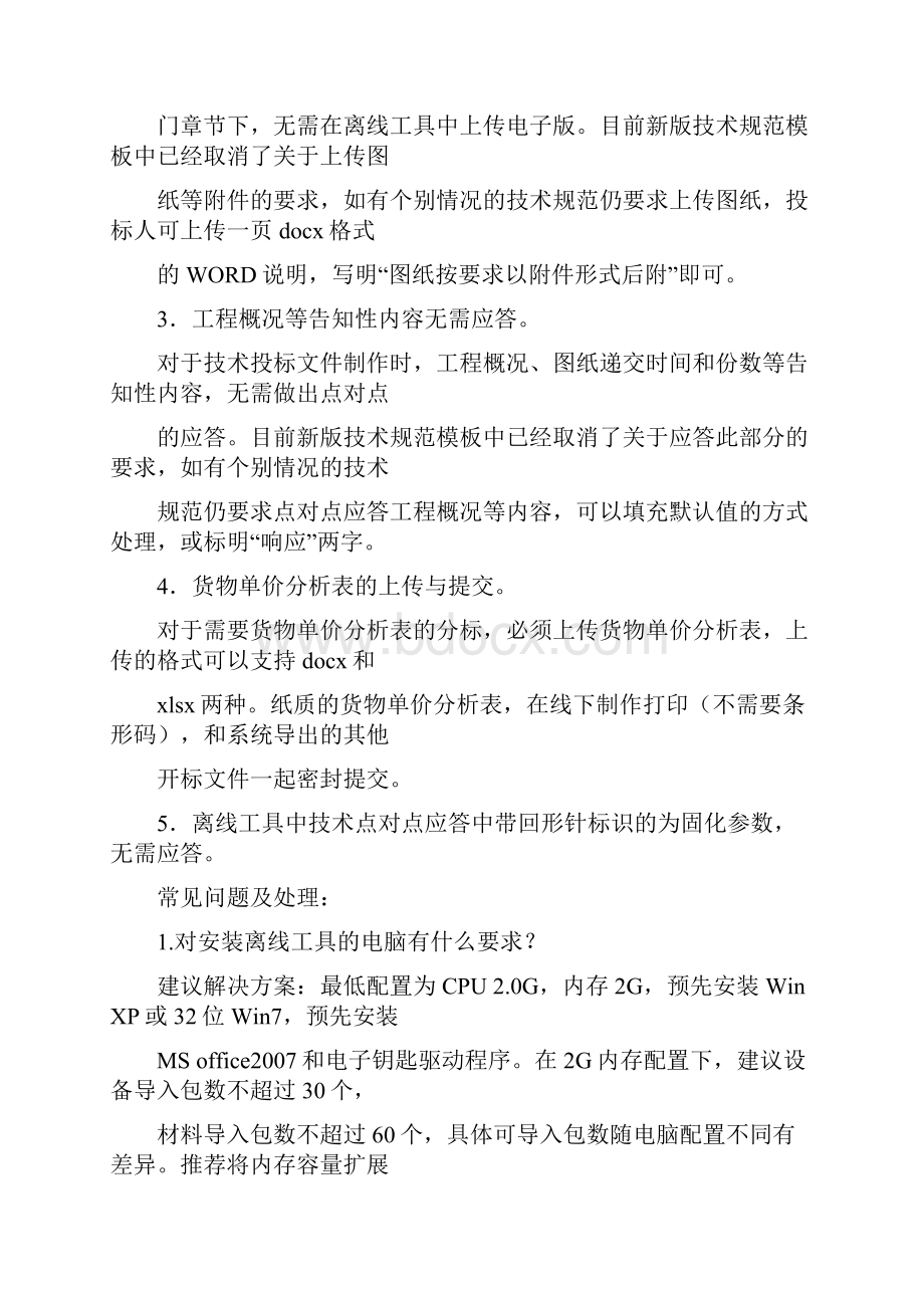 离线投标工具使用常见问题及解决方案.docx_第2页