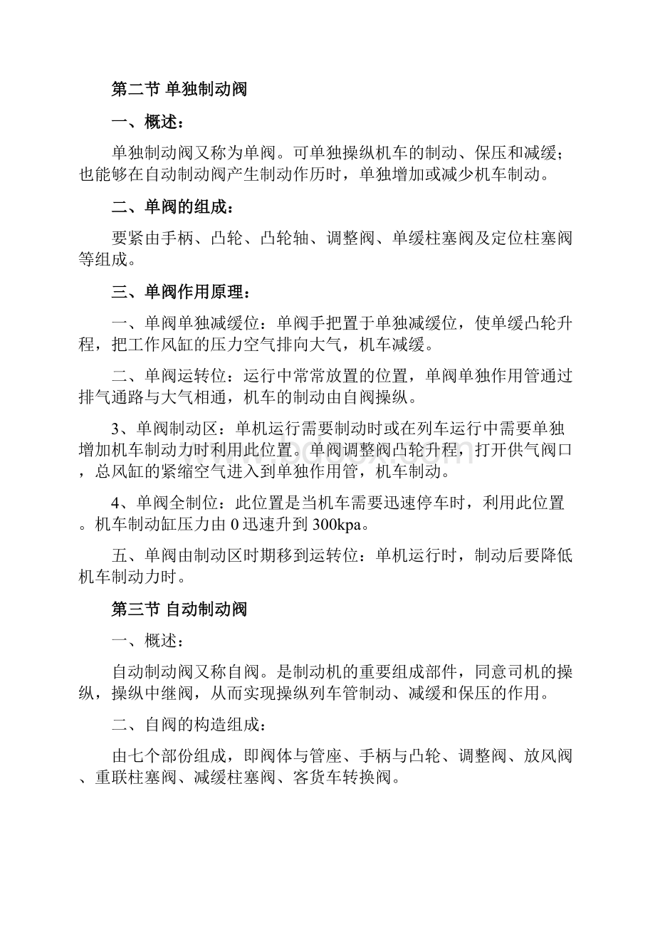 jz7型空气制动机教学课件配套教材.docx_第3页