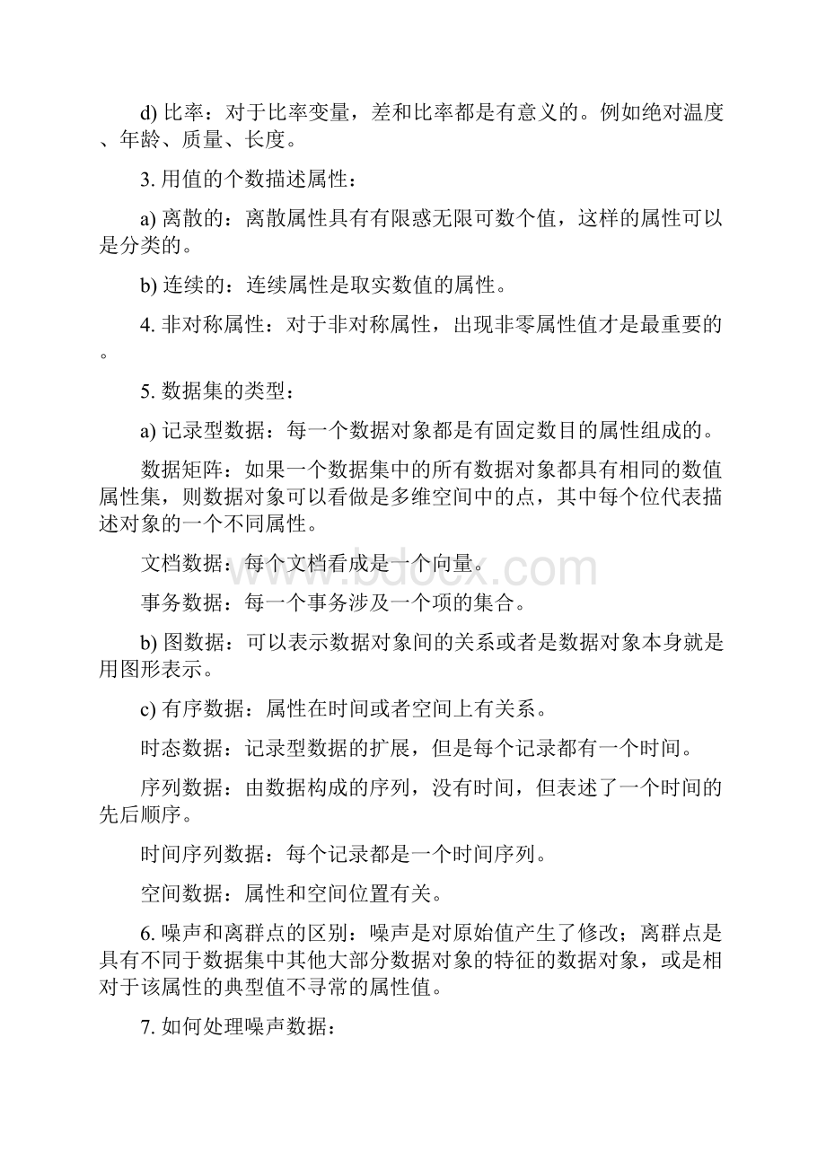 机器学习与数据挖掘复习.docx_第3页