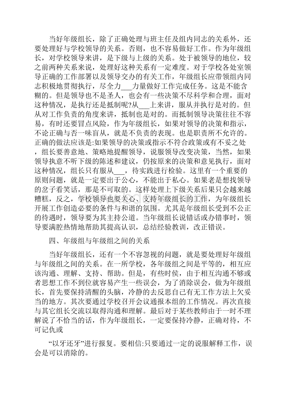 年级组长工作交流发言稿.docx_第2页