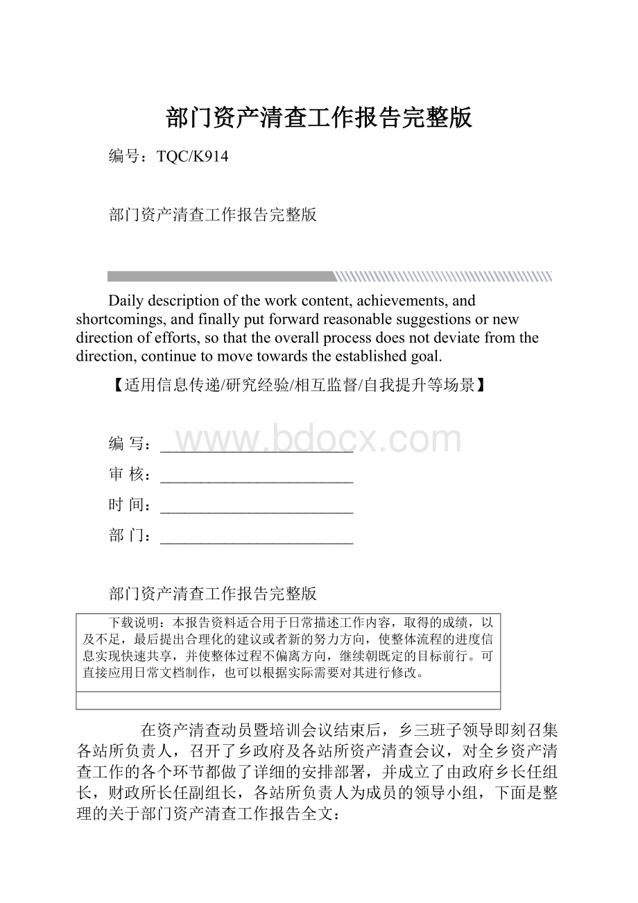 部门资产清查工作报告完整版Word文档下载推荐.docx