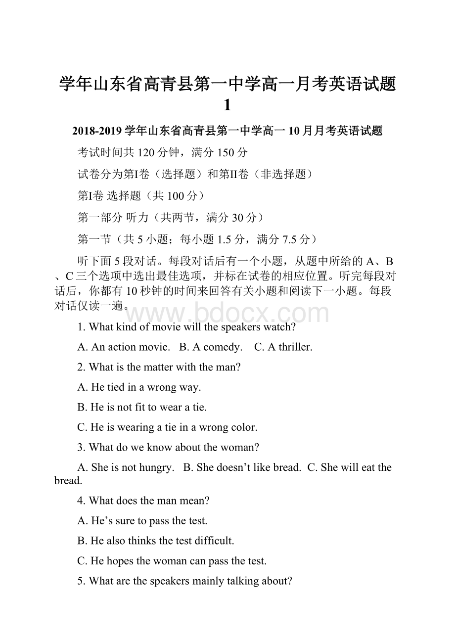 学年山东省高青县第一中学高一月考英语试题 1.docx