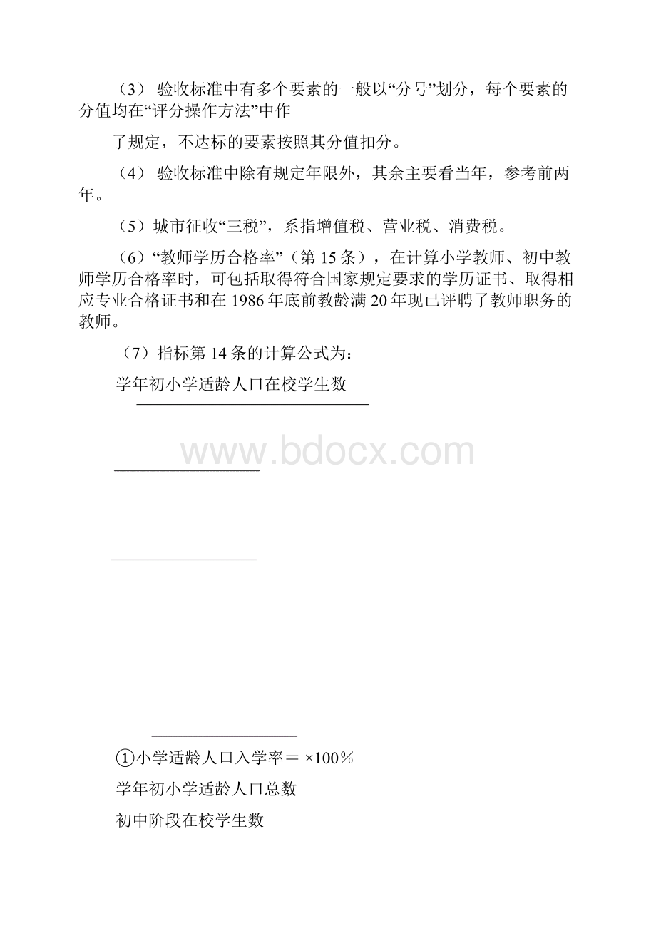 广东省教育强镇乡督导验收方案河源市教育局spa精.docx_第2页