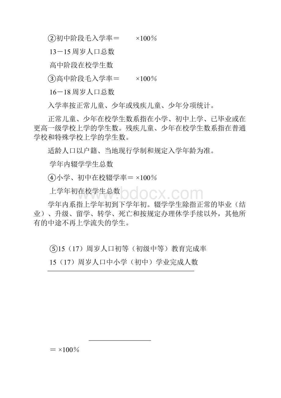 广东省教育强镇乡督导验收方案河源市教育局spa精.docx_第3页