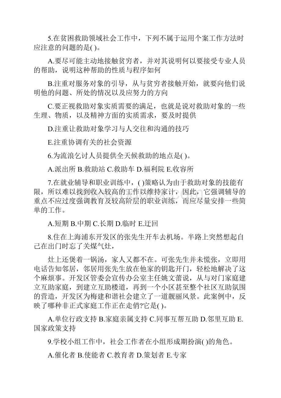 助理社会工作师初级实务模拟试题Word文档格式.docx_第2页