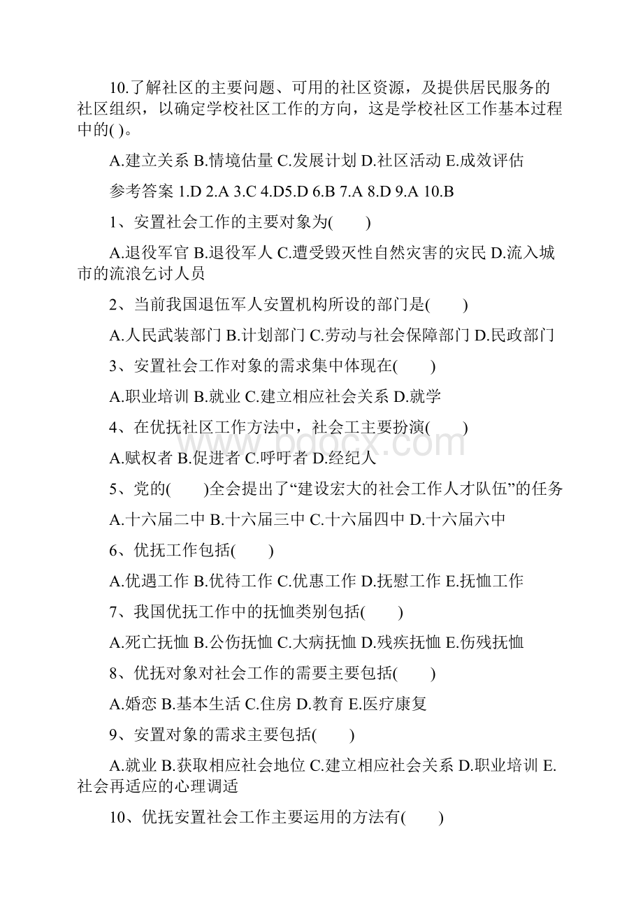 助理社会工作师初级实务模拟试题Word文档格式.docx_第3页