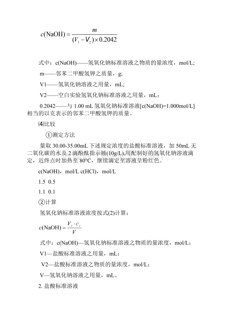 工业分析实验项目.docx_第2页