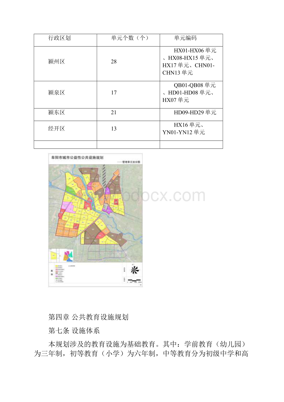 《阜阳市城市公益性公共设施规划》主要内容.docx_第3页