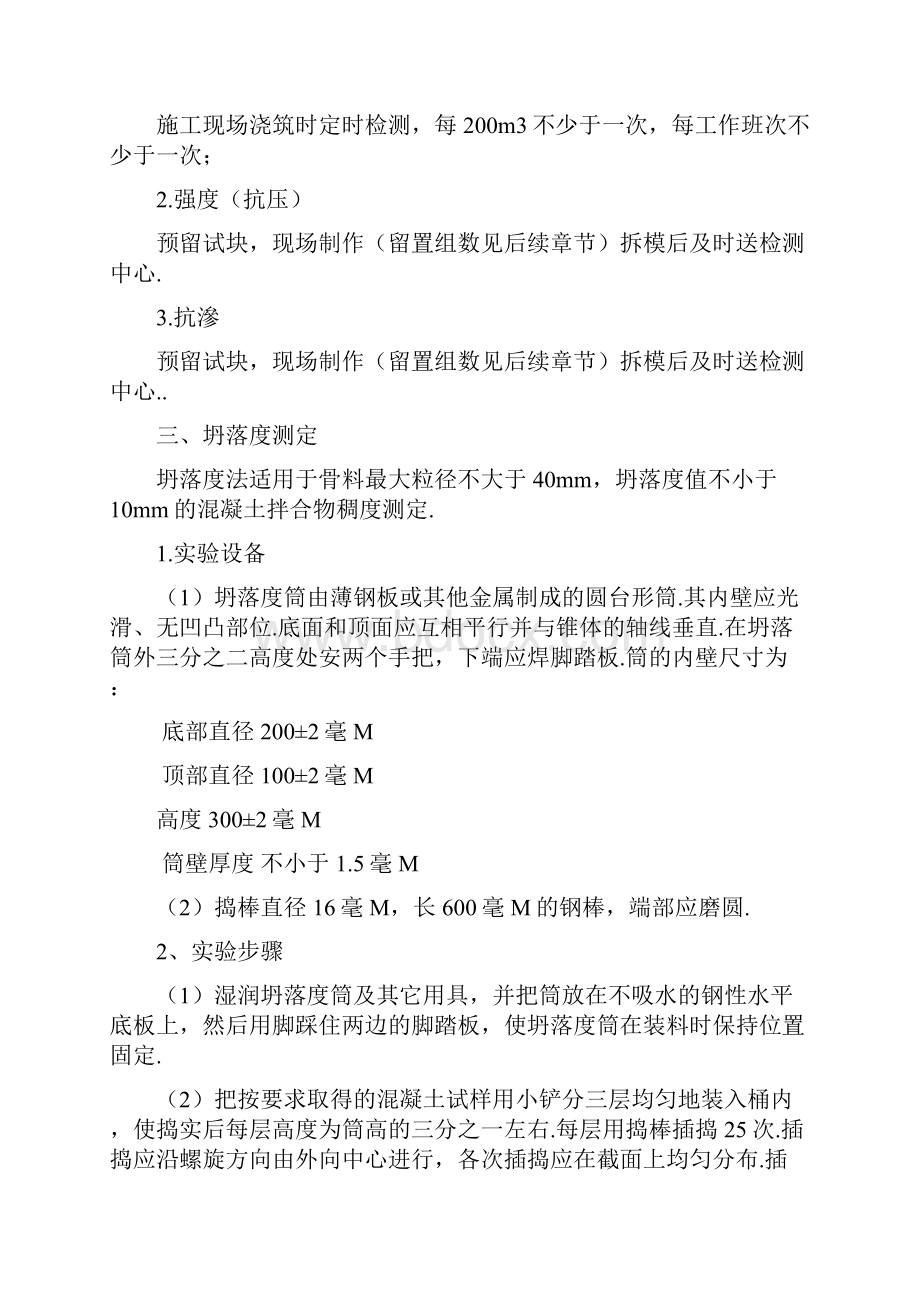 两块留置施工技术方案.docx_第2页