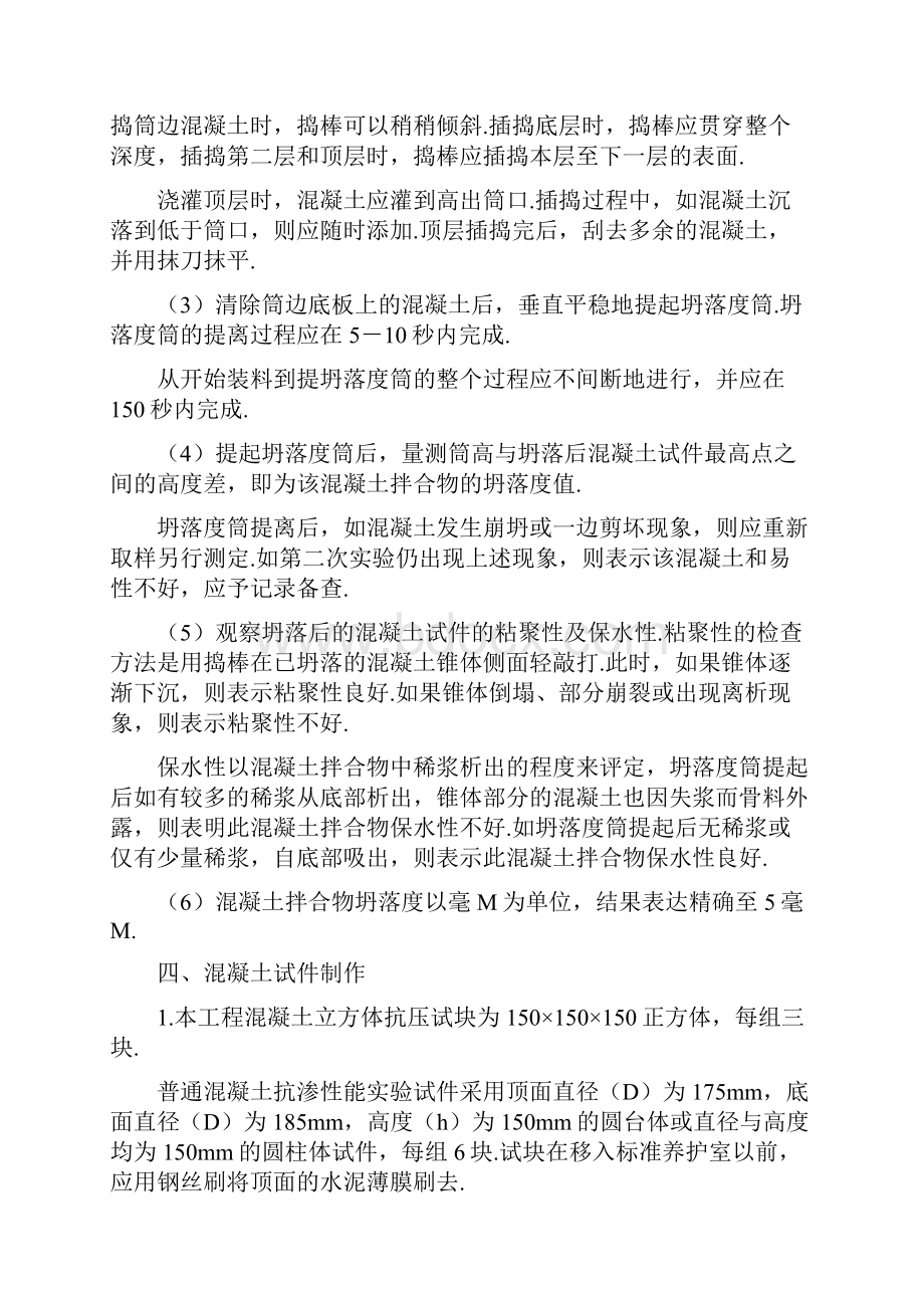 两块留置施工技术方案.docx_第3页