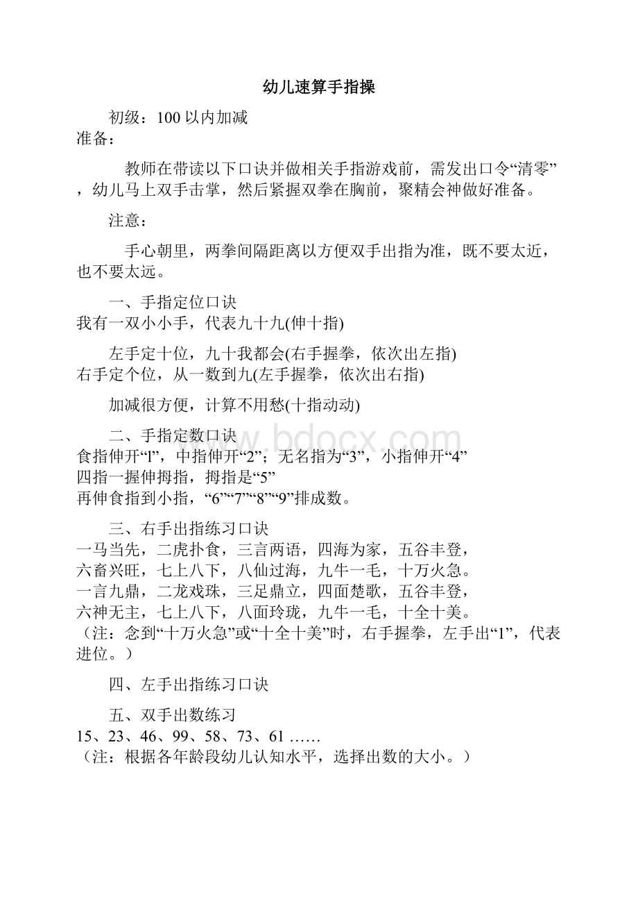 手指速算口诀Word格式文档下载.docx_第3页