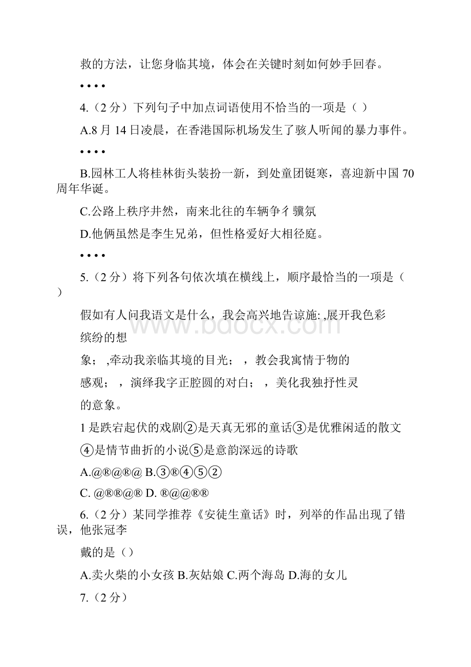 初中语文七年级上学期语文测试试题1含答案.docx_第3页