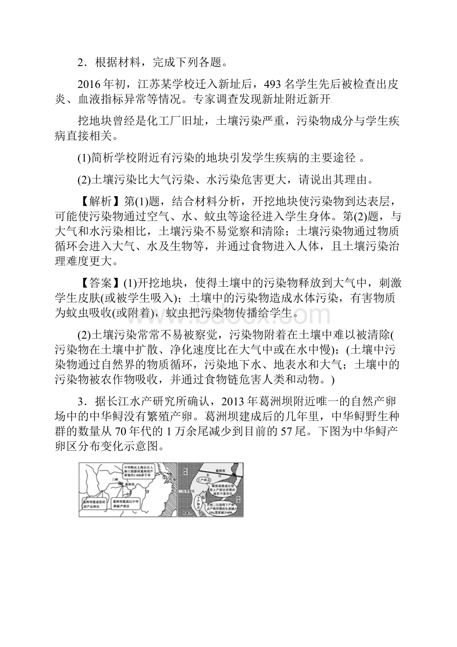 高考地理考纲解读与热点难点突破专题12环境保护热点难点突破.docx_第2页