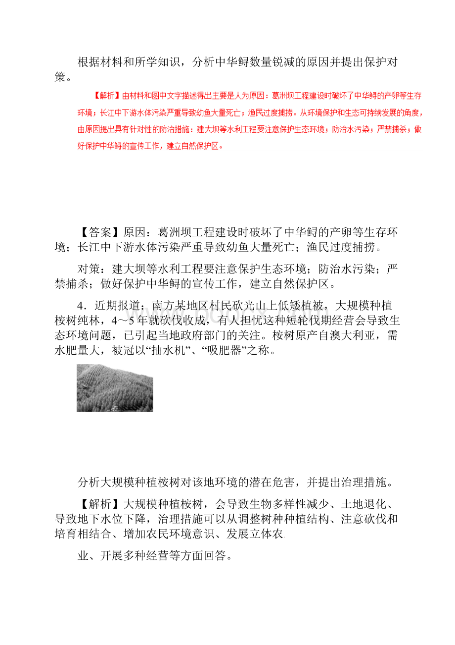 高考地理考纲解读与热点难点突破专题12环境保护热点难点突破.docx_第3页