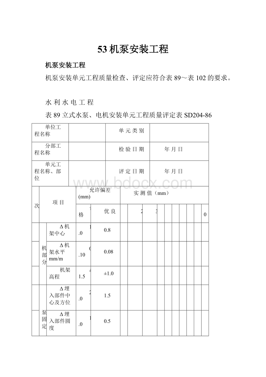 53机泵安装工程.docx_第1页