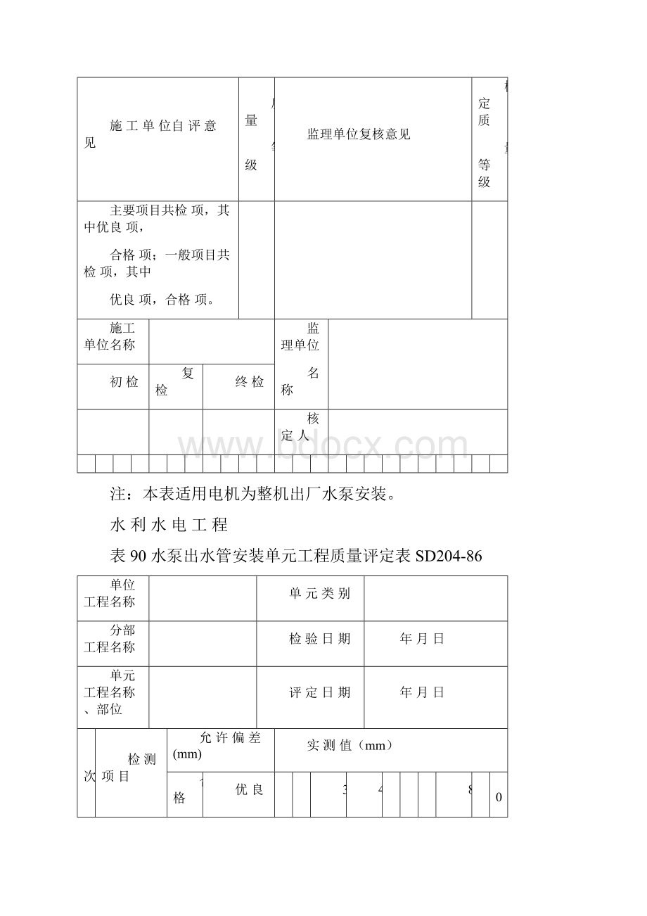 53机泵安装工程.docx_第3页