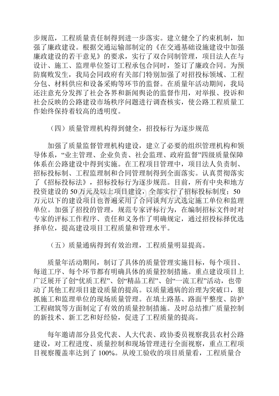 某县交通局开展质量年活动总结.docx_第3页