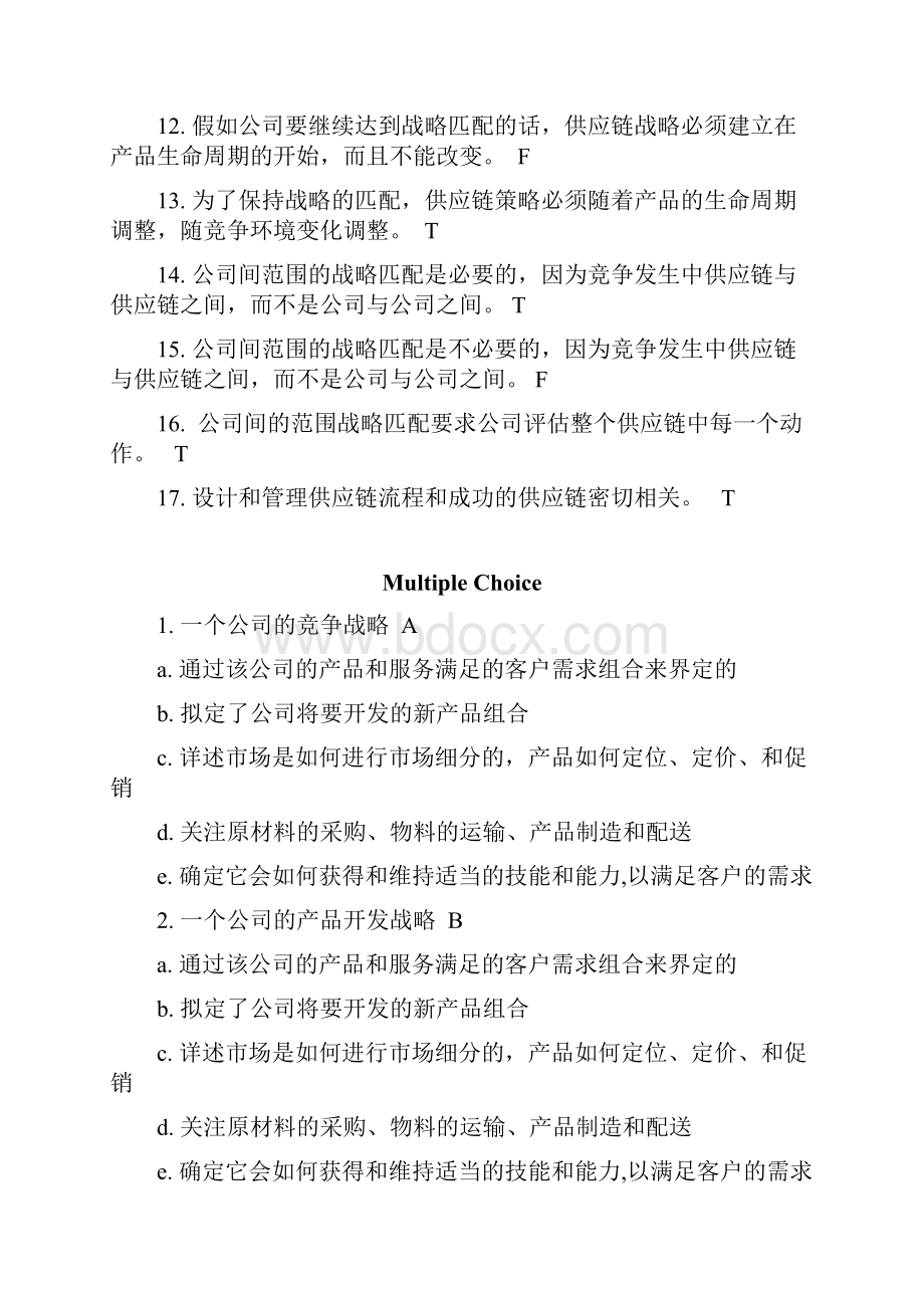 供应链管理第二章练习和答案.docx_第2页