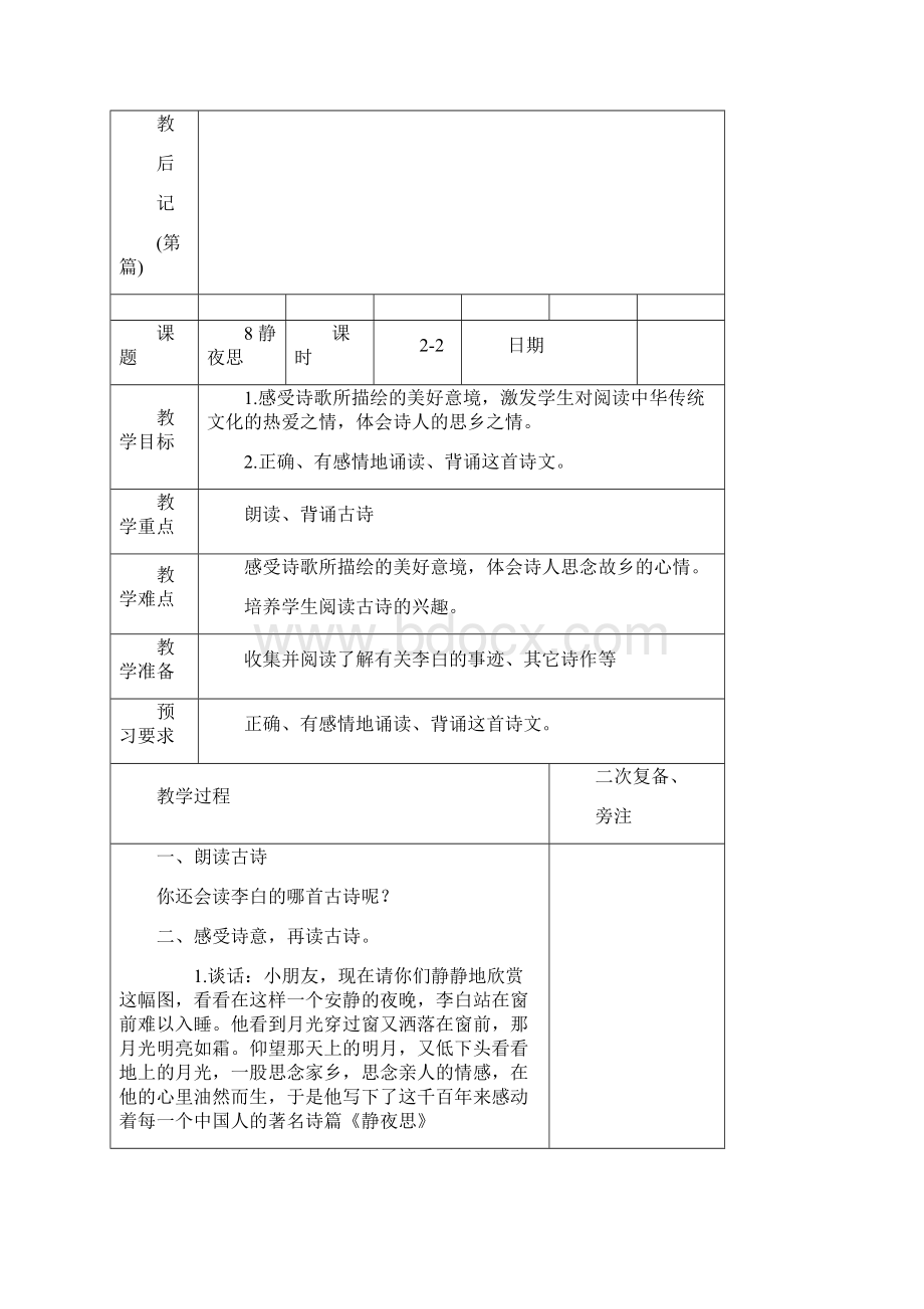 宝应县射阳湖镇中心小学一年级备课组一语下第四单元集体备课表格式教案.docx_第3页