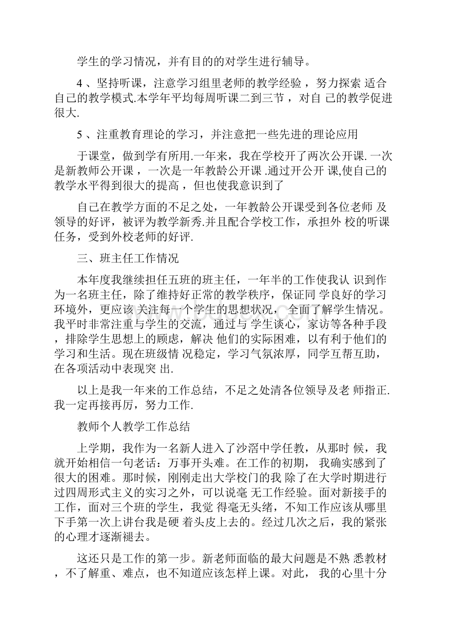 教师个人教学工作总结.docx_第2页